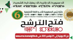 Prix-President-langue-amazigh-1024×484 (1)