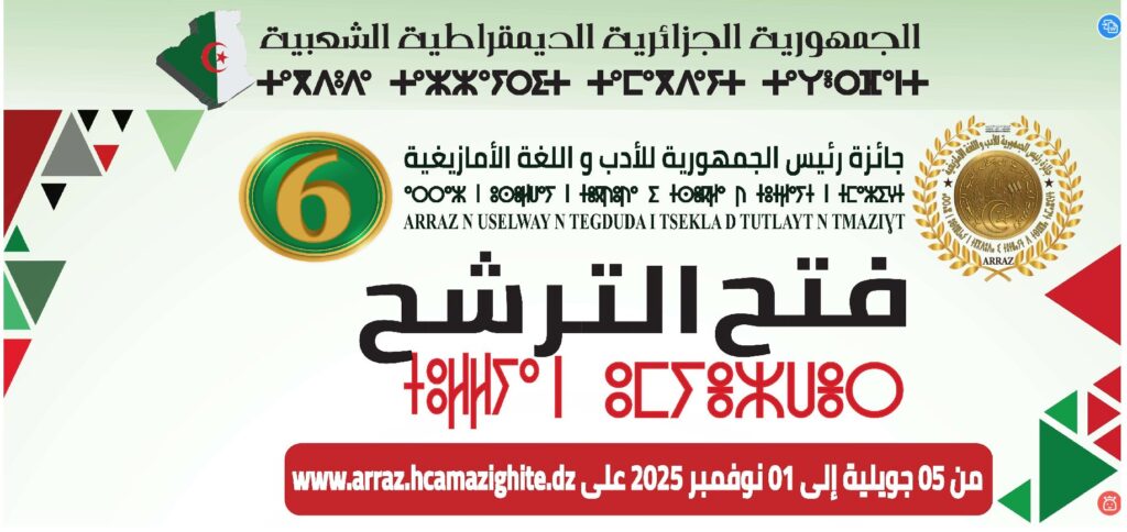 Candidature  au « Prix du Président de la République de la littérature et la langue amazighes »
