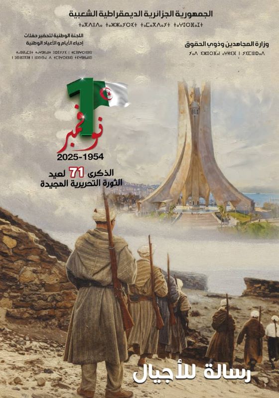 71 ieme Anniversaire du déclenchement de la glorieuse révolution du 1er novembre 1954