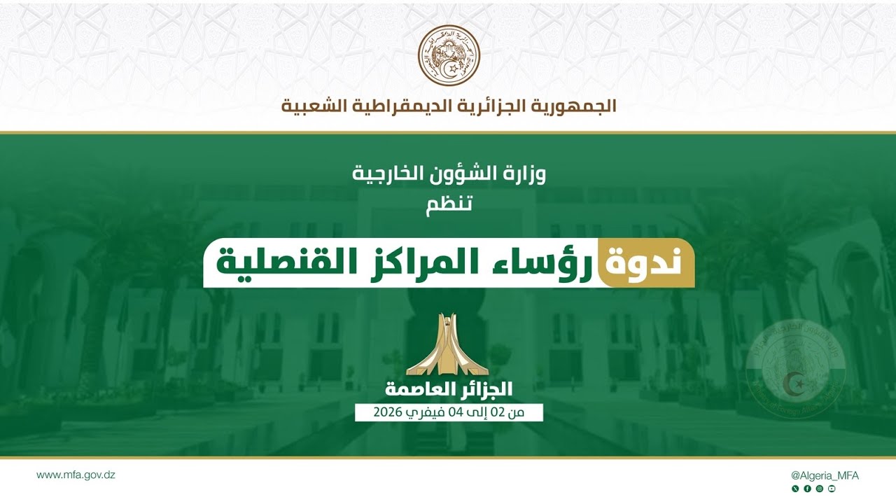 Discours du Ministre d’Etat, Ministre des Affaires Etrangères, de la Communauté Nationale à l’étranger et des Affaires Africaines, M. Ahmed Attaf, lors de la clôture du séminaire des chefs de postes consulaires