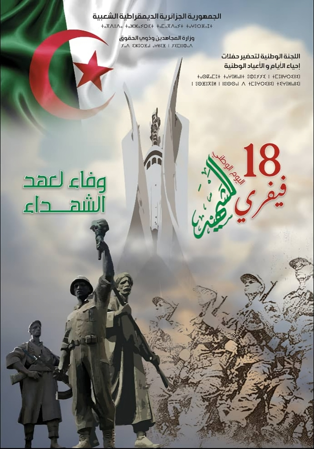 Commémoration de la Journée Nationale du Chahid (18 février)