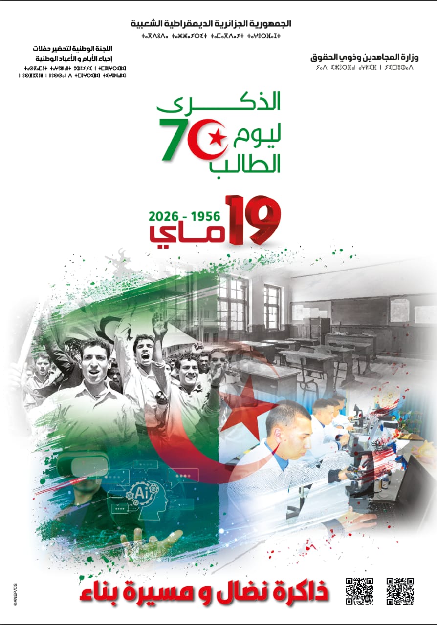 Commémoration de  la Journée nationale de l'étudiant, célébrée le 19 mai de chaque année, sous le slogan : «ذاكرة نضال و مسيرة بناء »