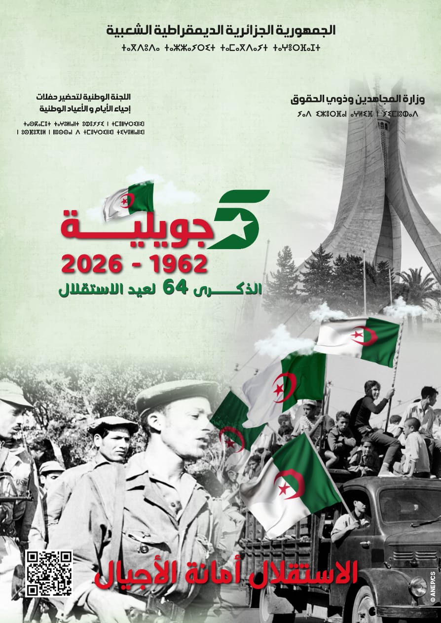 Célébration du 64ᵉ anniversaire de la Fête de l'Indépendance (5 juillet 1962 - 2026)